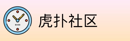 虎扑社区 Logo